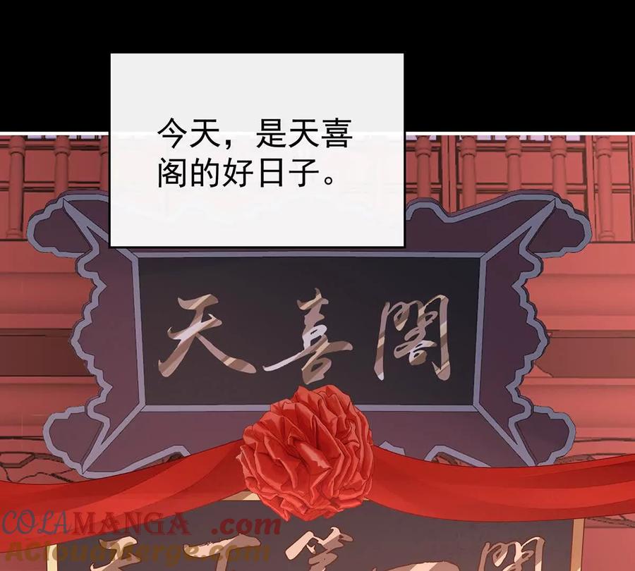 141天喜红鸾上-妻主，请享用-拂晓联盟 & 胡桃文化（第17张）