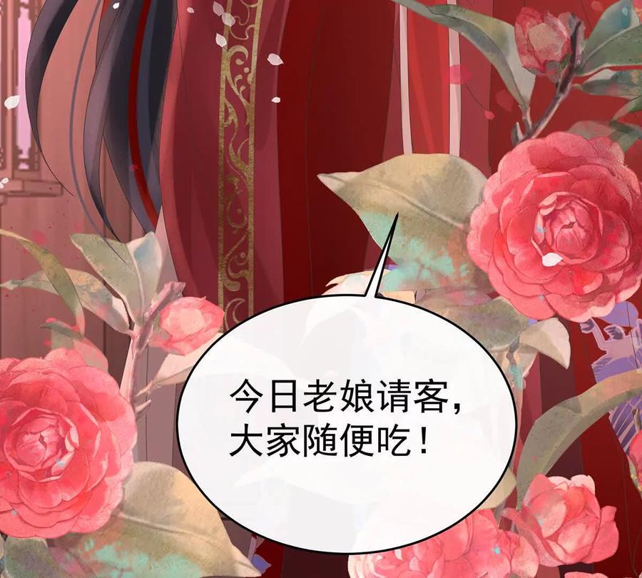141天喜红鸾上-妻主，请享用-拂晓联盟 & 胡桃文化（第11张）
