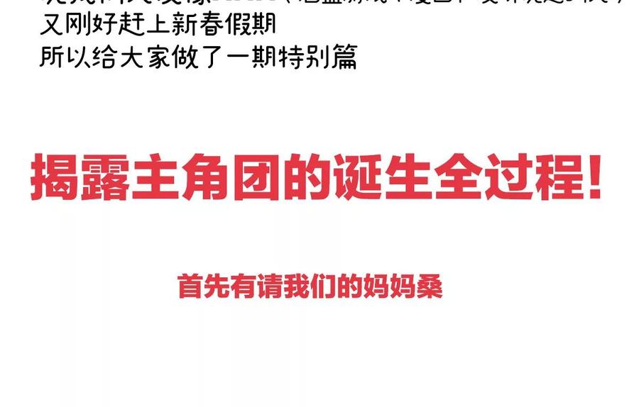 特别篇主角团的诞生-妻主，请享用-拂晓联盟 & 胡桃文化（第5张）