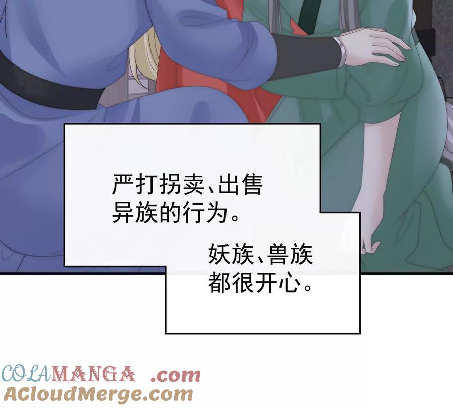 142天喜红鸾下（完结）-妻主，请享用-拂晓联盟 & 胡桃文化（第45张）
