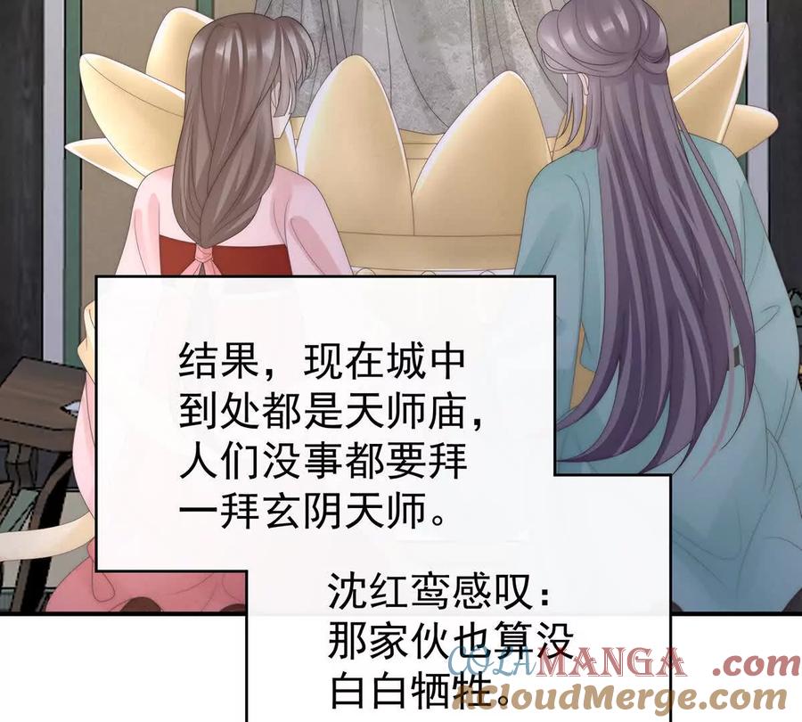 142天喜红鸾下（完结）-妻主，请享用-拂晓联盟 & 胡桃文化（第49张）