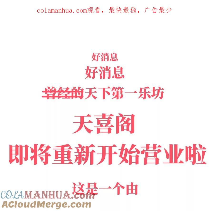 人设：天喜阁花名册-妻主，请享用-拂晓联盟 & 胡桃文化（第1张）