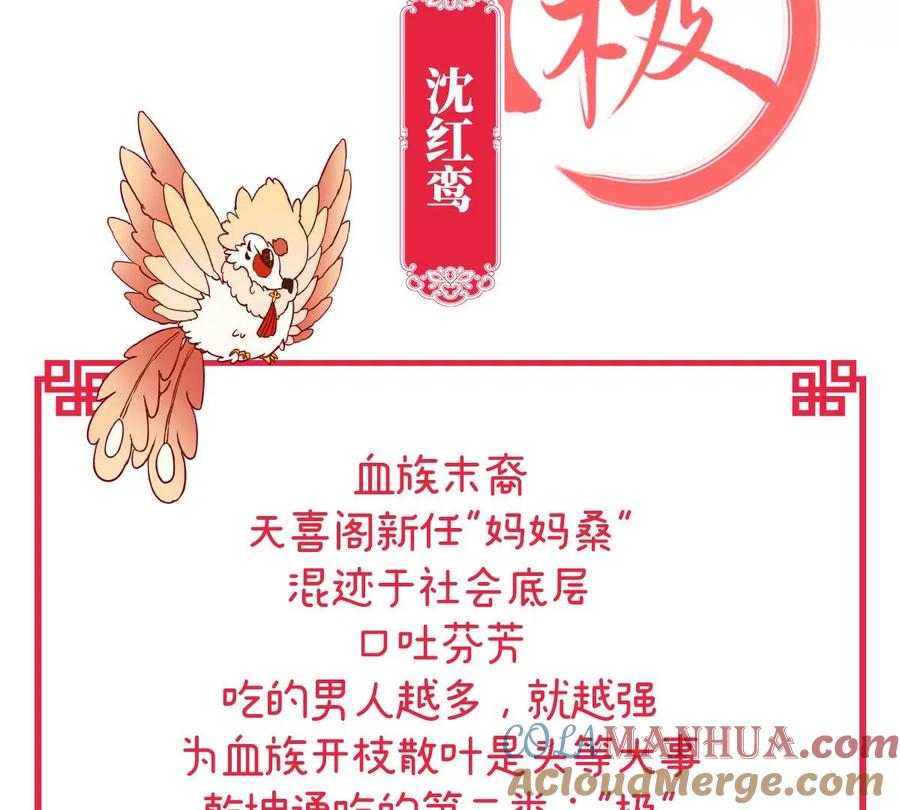 人设：天喜阁花名册-妻主，请享用-拂晓联盟 & 胡桃文化（第13张）