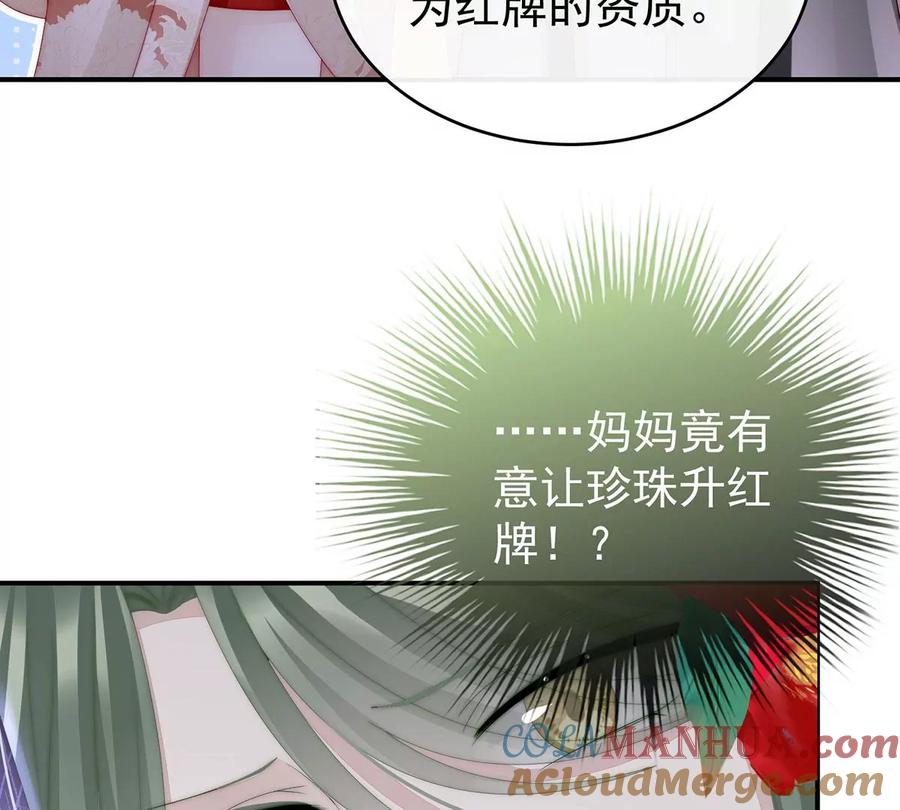 17我被妈妈标记了？-妻主，请享用-拂晓联盟 & 胡桃文化（第17张）