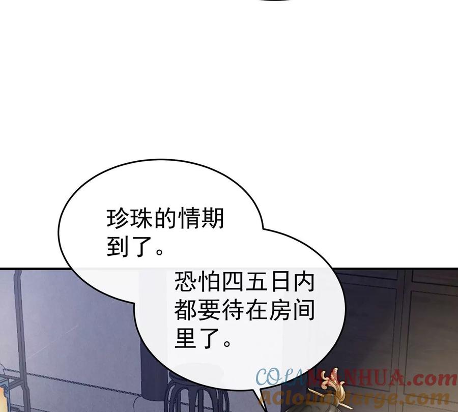 17我被妈妈标记了？-妻主，请享用-拂晓联盟 & 胡桃文化（第37张）