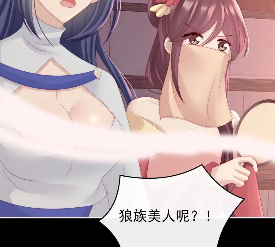 19恶狼出没，小心！-妻主，请享用-拂晓联盟 & 胡桃文化（第39张）