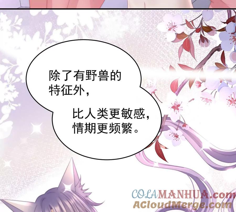 19恶狼出没，小心！-妻主，请享用-拂晓联盟 & 胡桃文化（第25张）