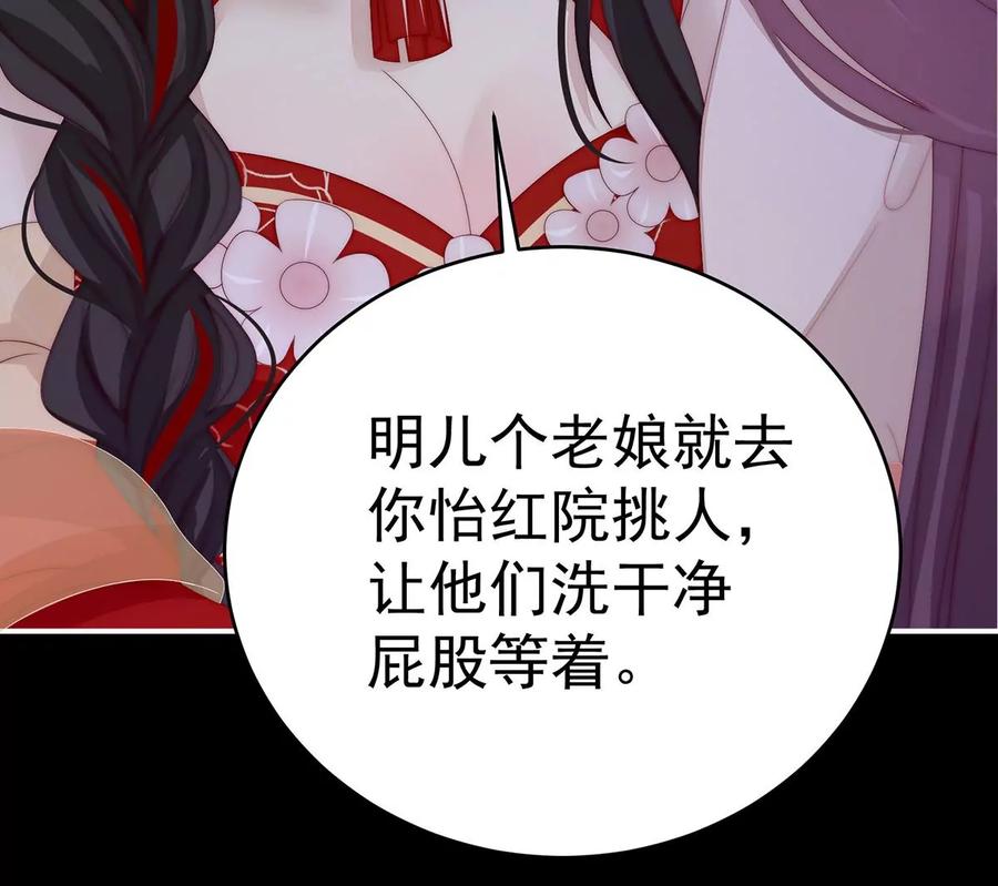 25给老娘洗干净等着-妻主，请享用-拂晓联盟 & 胡桃文化（第40张）
