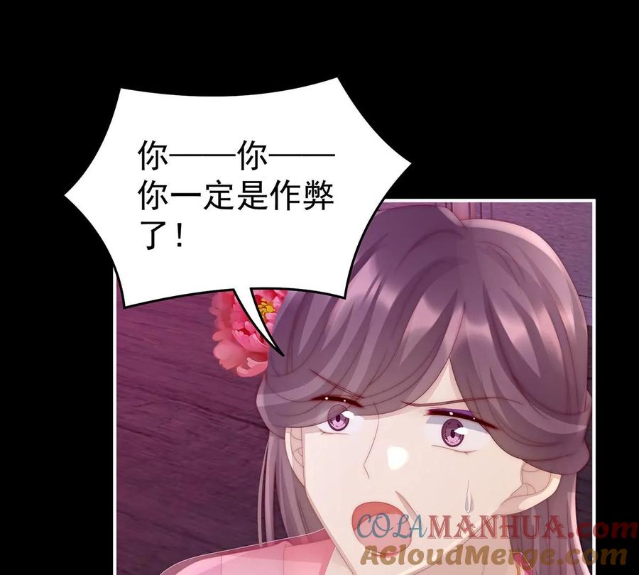 25给老娘洗干净等着-妻主，请享用-拂晓联盟 & 胡桃文化（第41张）