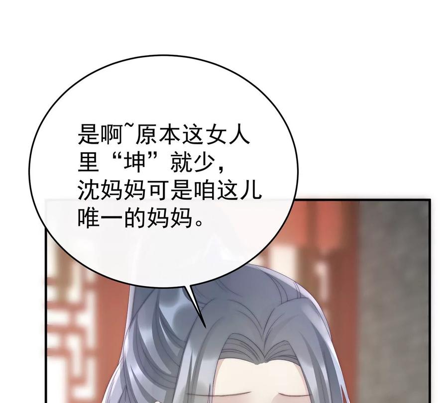 28是妈妈也是牌王-妻主，请享用-拂晓联盟 & 胡桃文化（第31张）