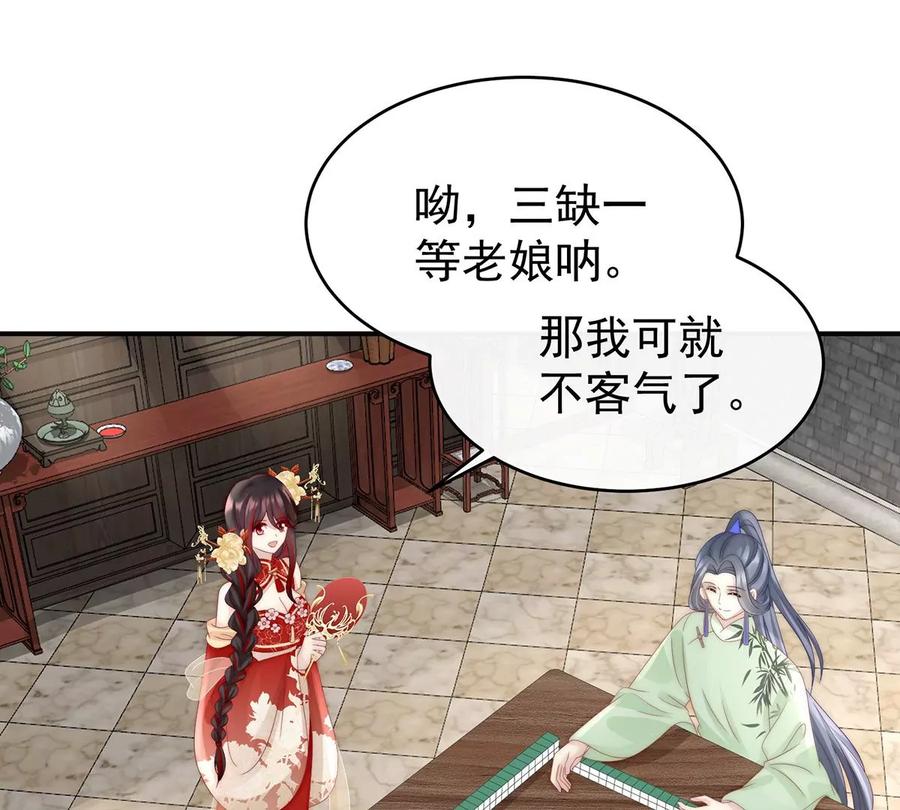 28是妈妈也是牌王-妻主，请享用-拂晓联盟 & 胡桃文化（第26张）