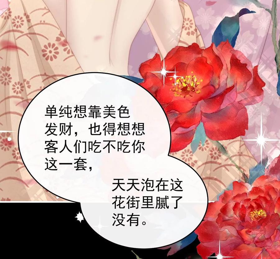 32肉吃多了也会腻-妻主，请享用-拂晓联盟 & 胡桃文化（第40张）