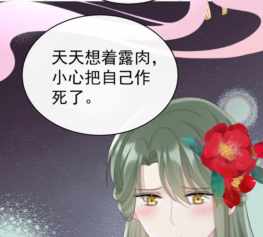32肉吃多了也会腻-妻主，请享用-拂晓联盟 & 胡桃文化（第48张）