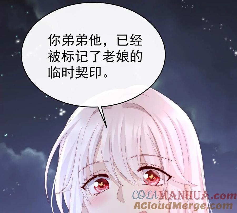 41杀了你这妖女！-妻主，请享用-拂晓联盟 & 胡桃文化（第37张）