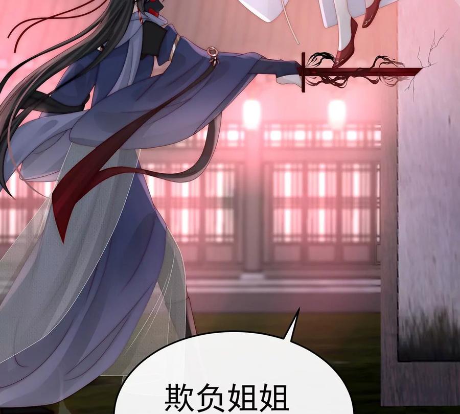 41杀了你这妖女！-妻主，请享用-拂晓联盟 & 胡桃文化（第20张）