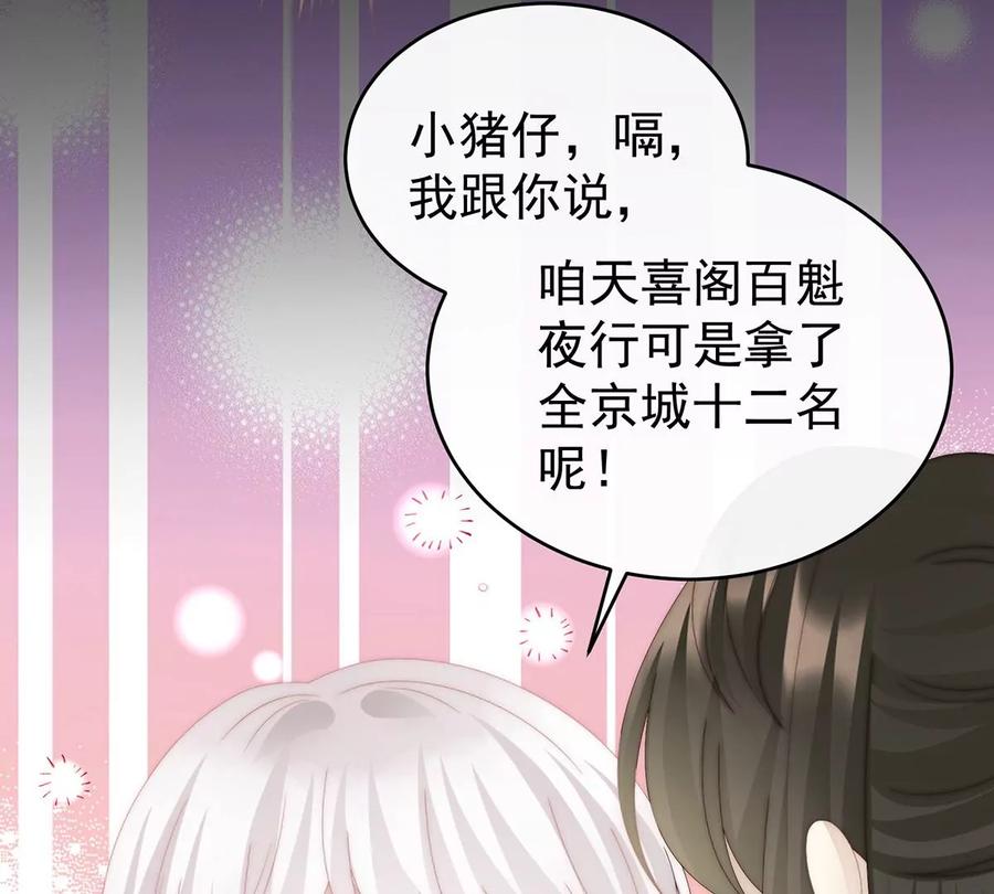 42不可以凶姐姐-妻主，请享用-拂晓联盟 & 胡桃文化（第8张）