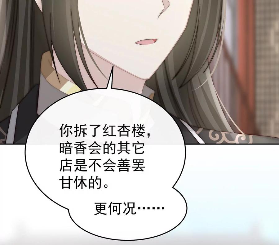 45三皇子被催婚-妻主，请享用-拂晓联盟 & 胡桃文化（第19张）