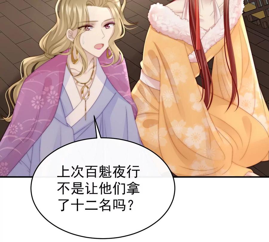 45三皇子被催婚-妻主，请享用-拂晓联盟 & 胡桃文化（第35张）