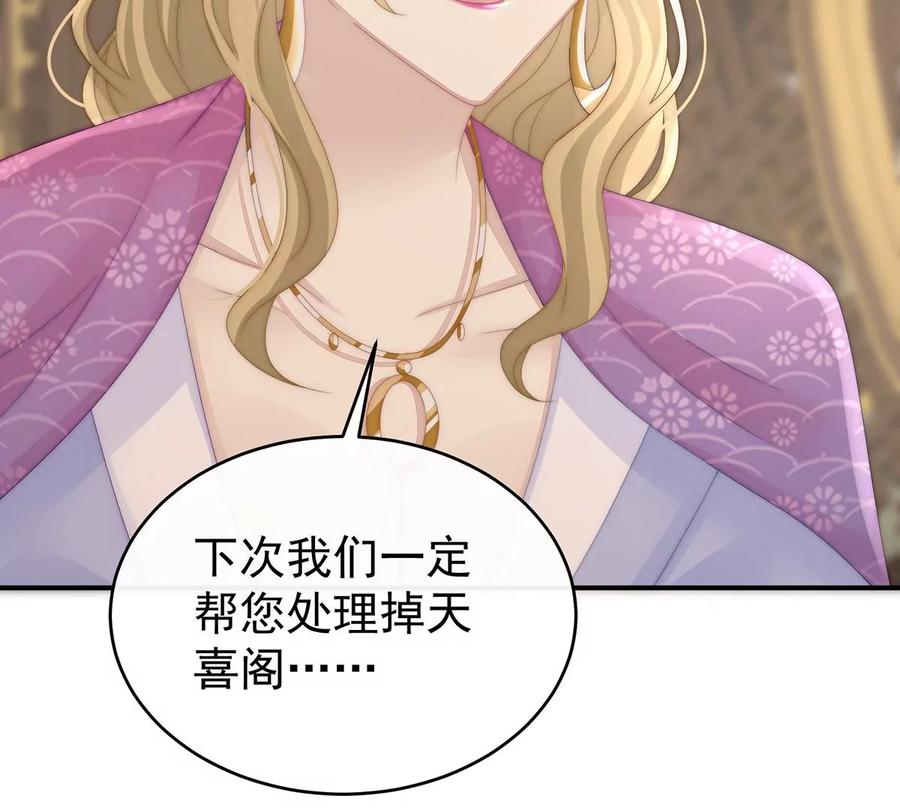 45三皇子被催婚-妻主，请享用-拂晓联盟 & 胡桃文化（第38张）
