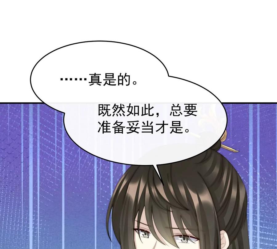 48黑色契印-妻主，请享用-拂晓联盟 & 胡桃文化（第23张）