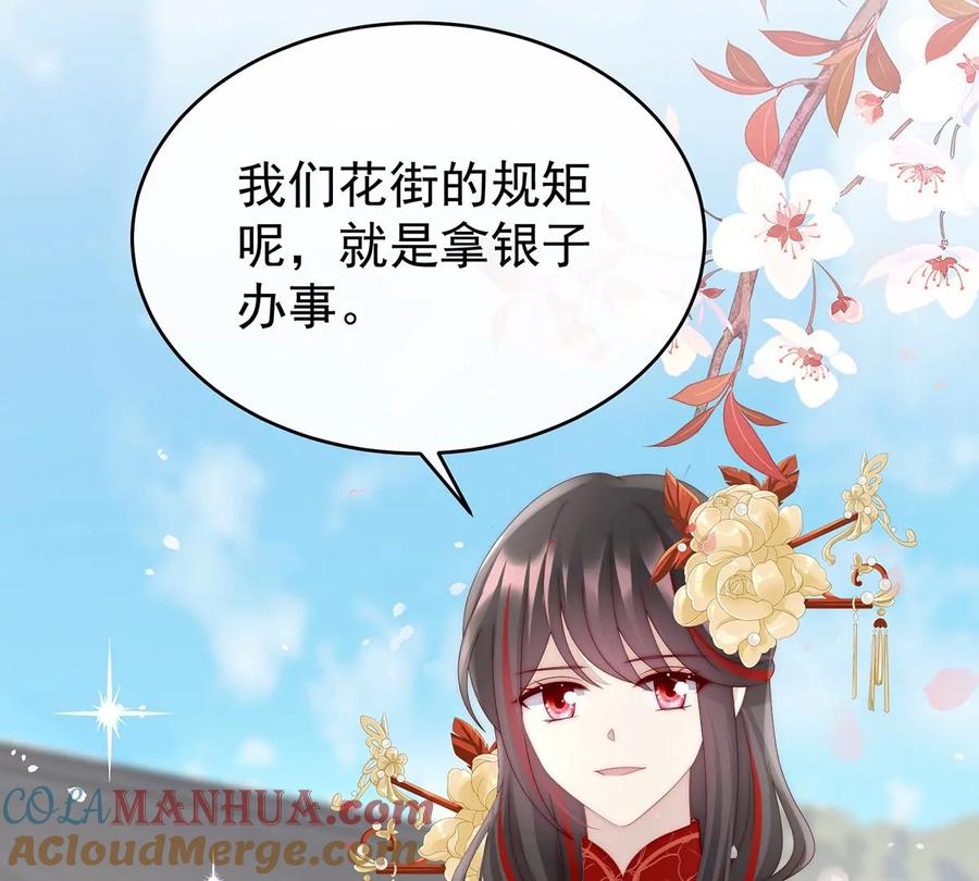 50沈妈妈，幸会-妻主，请享用-拂晓联盟 & 胡桃文化（第29张）