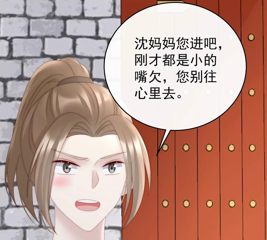50沈妈妈，幸会-妻主，请享用-拂晓联盟 & 胡桃文化（第34张）