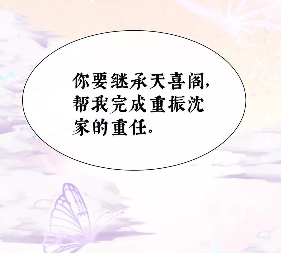 03天喜阁的新妈妈-妻主，请享用-拂晓联盟 & 胡桃文化（第23张）