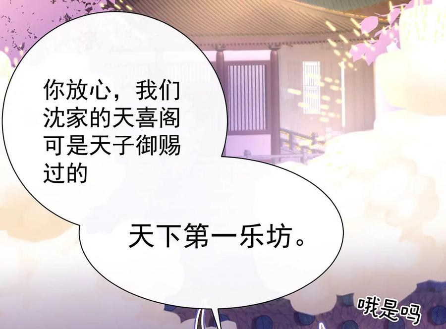 03天喜阁的新妈妈-妻主，请享用-拂晓联盟 & 胡桃文化（第35张）