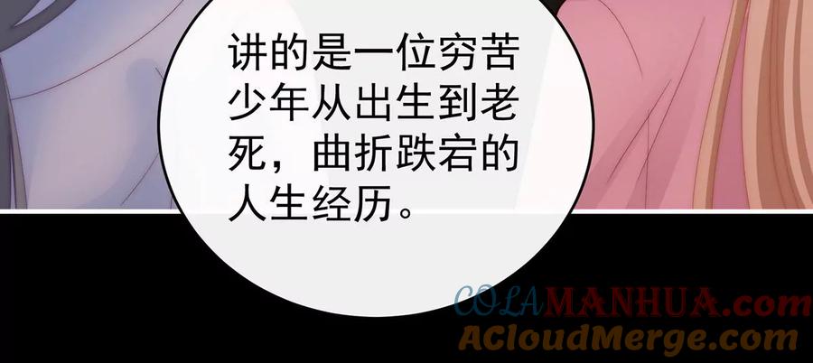 57须臾先生-妻主，请享用-拂晓联盟 & 胡桃文化（第13张）