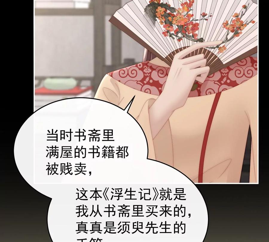 57须臾先生-妻主，请享用-拂晓联盟 & 胡桃文化（第19张）