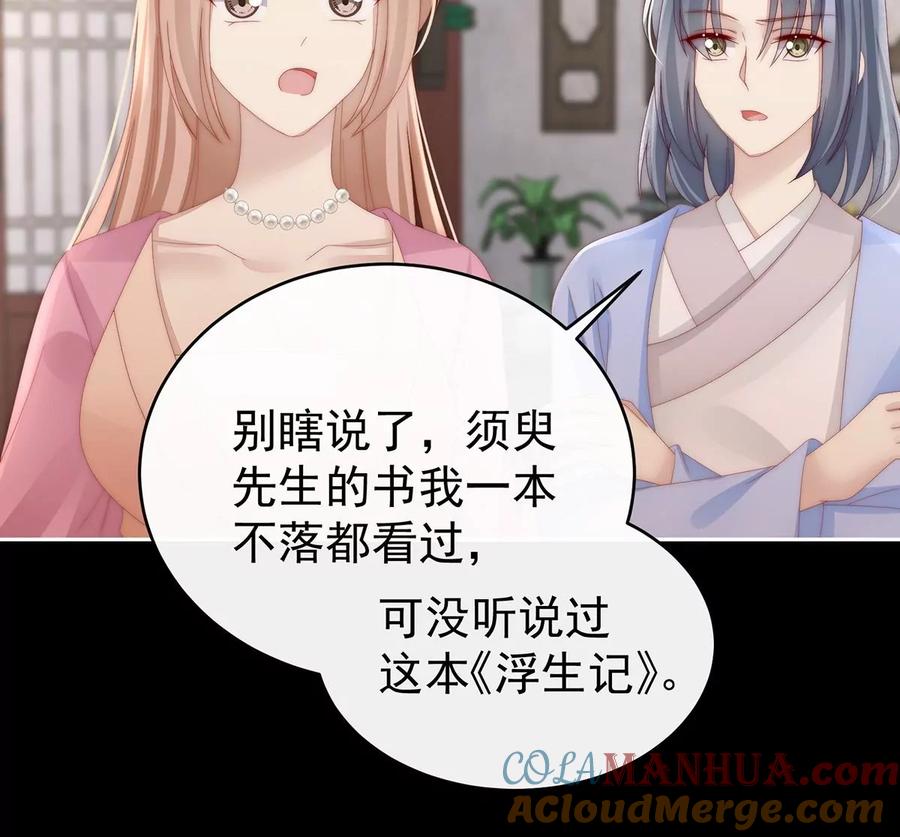 57须臾先生-妻主，请享用-拂晓联盟 & 胡桃文化（第17张）
