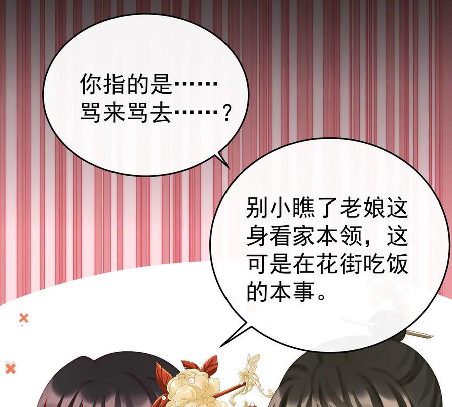58跟妈妈学骂人-妻主，请享用-拂晓联盟 & 胡桃文化（第35张）
