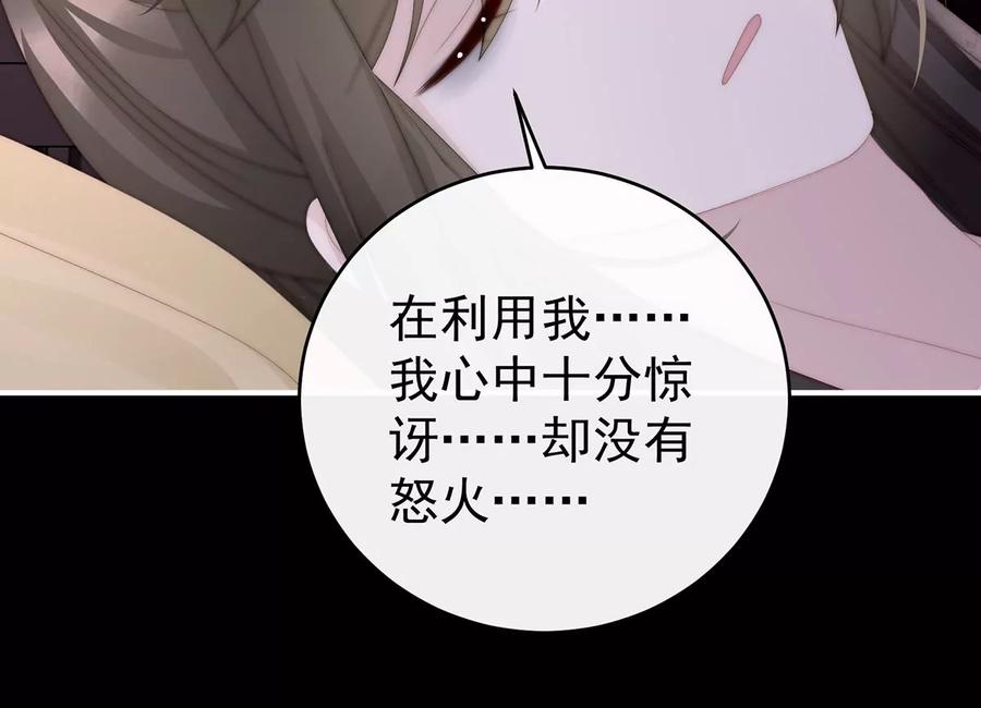 64我为我的心-妻主，请享用-拂晓联盟 & 胡桃文化（第23张）