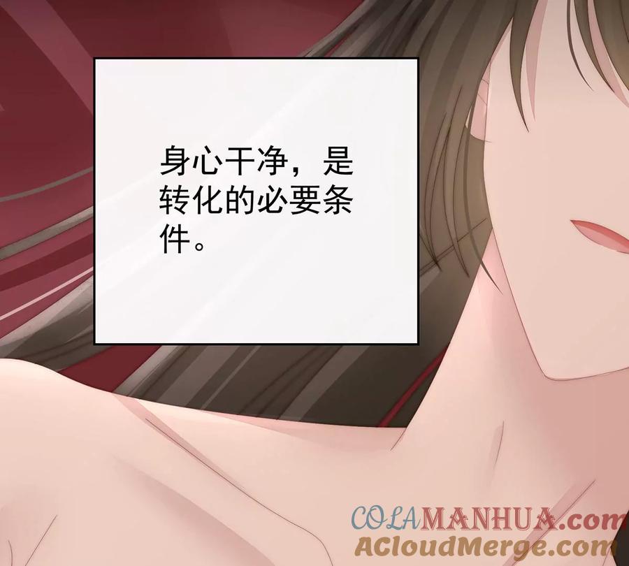 65与你结契，永不分离-妻主，请享用-拂晓联盟 & 胡桃文化（第21张）