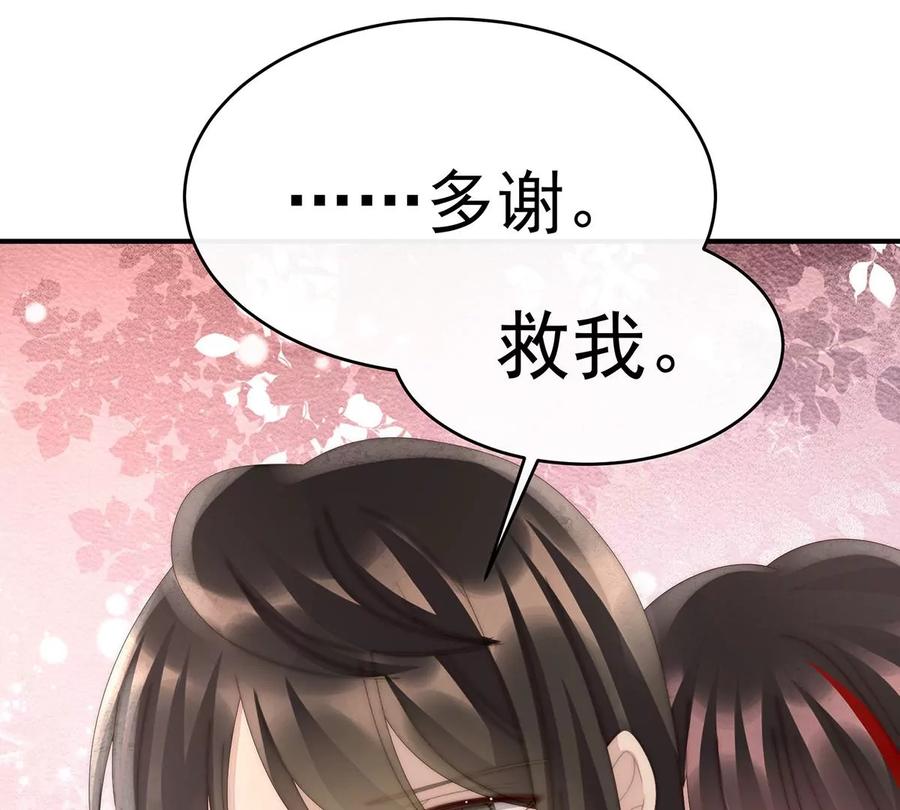 69逃走的小狐狸-妻主，请享用-拂晓联盟 & 胡桃文化（第30张）