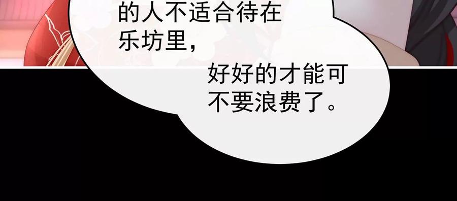 71叫我妻主吧-妻主，请享用-拂晓联盟 & 胡桃文化（第34张）