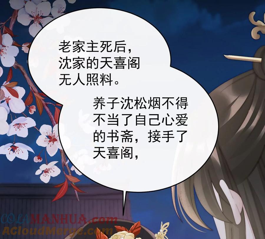 71叫我妻主吧-妻主，请享用-拂晓联盟 & 胡桃文化（第29张）