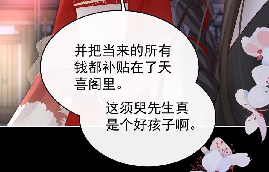 71叫我妻主吧-妻主，请享用-拂晓联盟 & 胡桃文化（第31张）