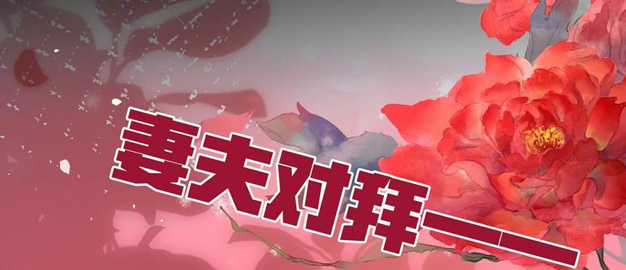72大婚-妻主，请享用-拂晓联盟 & 胡桃文化（第35张）