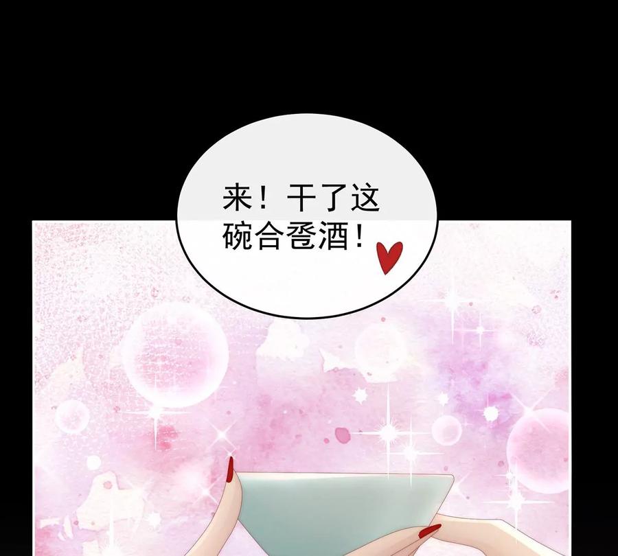 73鸳鸯合卺-妻主，请享用-拂晓联盟 & 胡桃文化（第6张）