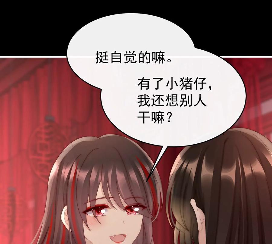 73鸳鸯合卺-妻主，请享用-拂晓联盟 & 胡桃文化（第31张）