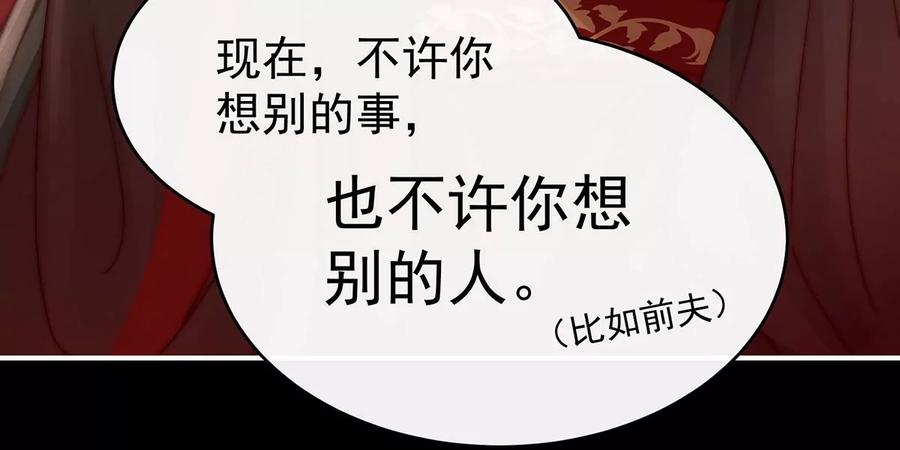 73鸳鸯合卺-妻主，请享用-拂晓联盟 & 胡桃文化（第30张）