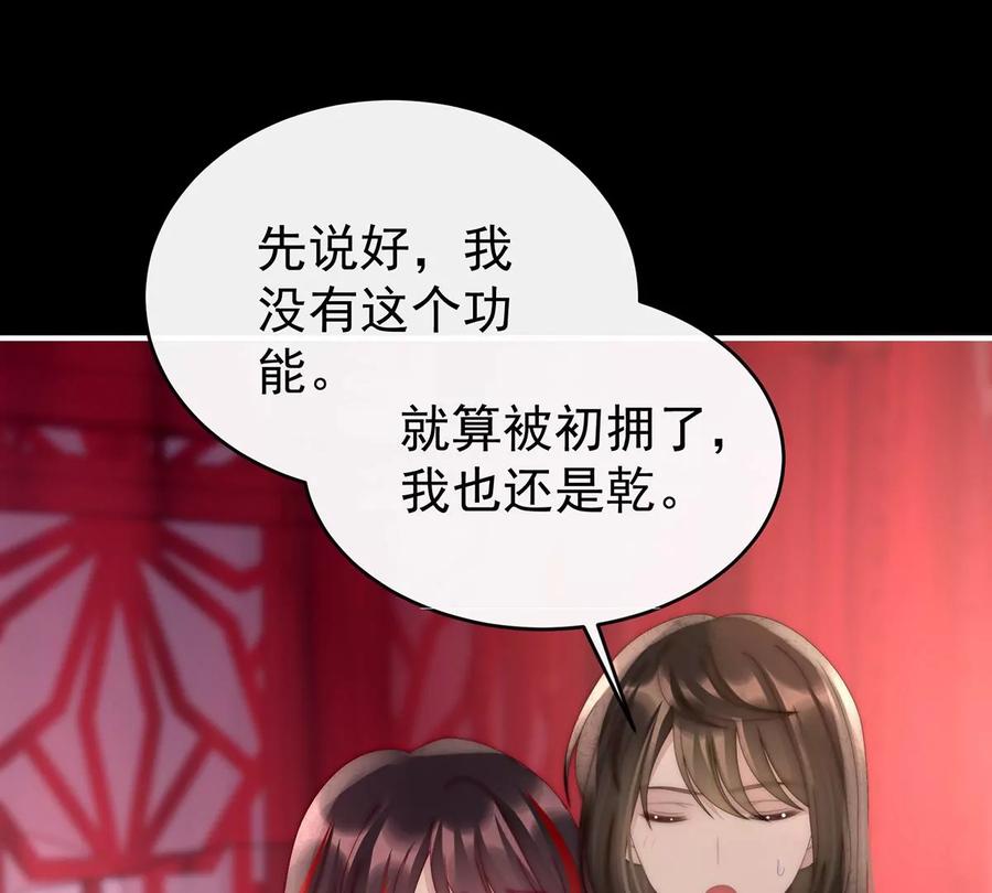 73鸳鸯合卺-妻主，请享用-拂晓联盟 & 胡桃文化（第20张）