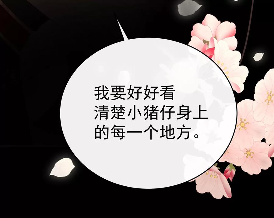 73鸳鸯合卺-妻主，请享用-拂晓联盟 & 胡桃文化（第38张）