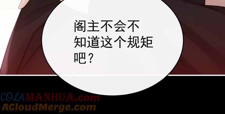 73鸳鸯合卺-妻主，请享用-拂晓联盟 & 胡桃文化（第25张）