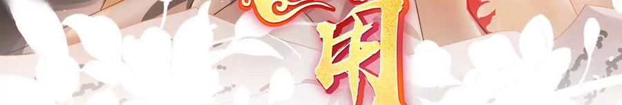 73鸳鸯合卺-妻主，请享用-拂晓联盟 & 胡桃文化（第3张）