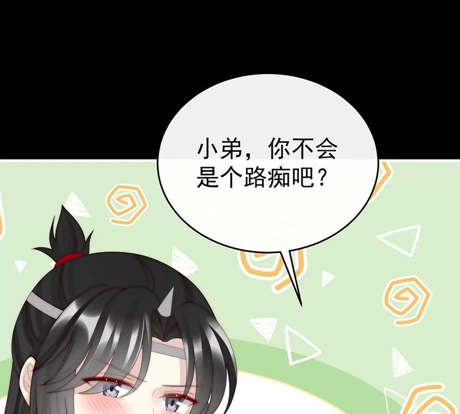 81这是什么孽缘啊-妻主，请享用-拂晓联盟 & 胡桃文化（第12张）