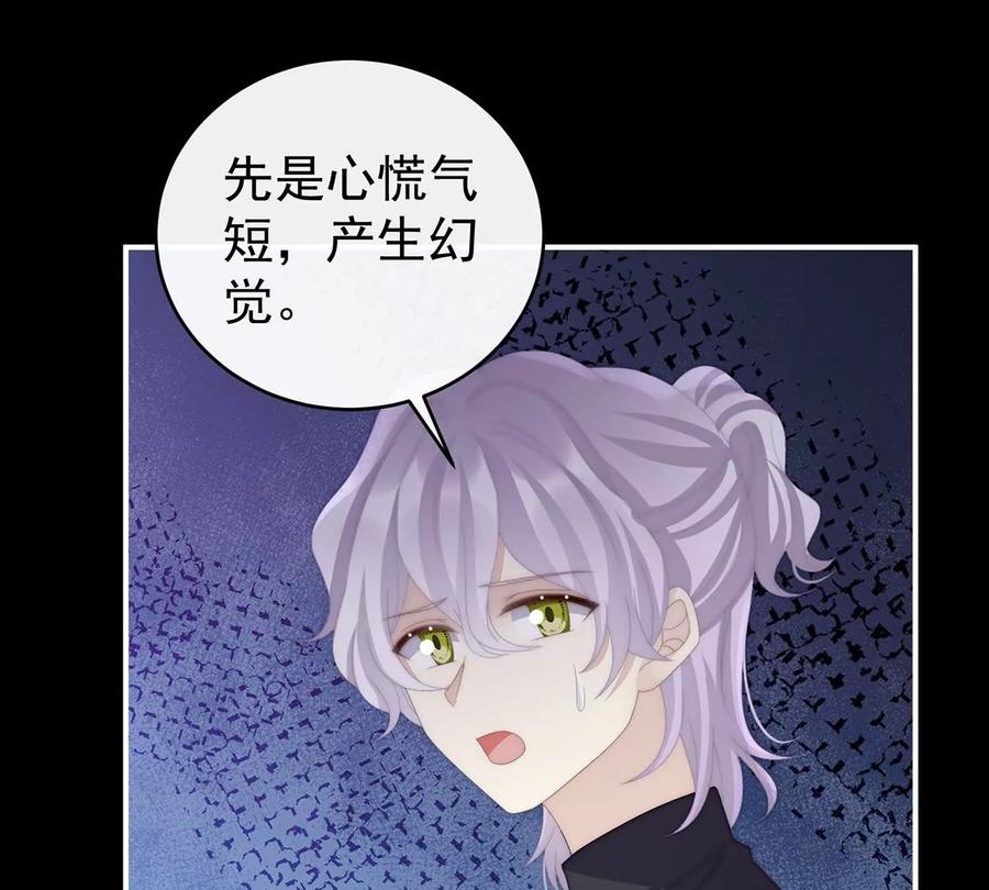 82疗毒的特殊方法-妻主，请享用-拂晓联盟 & 胡桃文化（第10张）