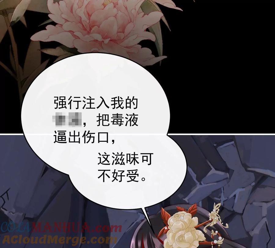 82疗毒的特殊方法-妻主，请享用-拂晓联盟 & 胡桃文化（第29张）