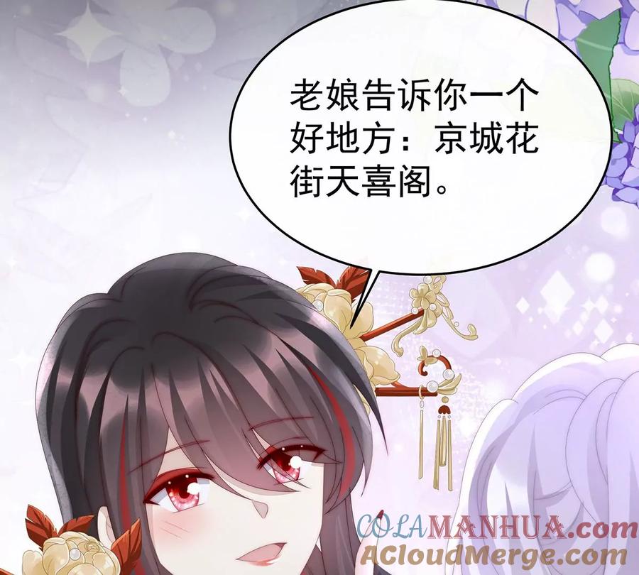 84求抱抱-妻主，请享用-拂晓联盟 & 胡桃文化（第25张）